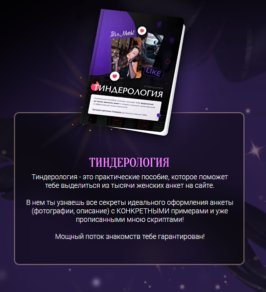 [lesya_o_tindere] Тиндерология (2022)