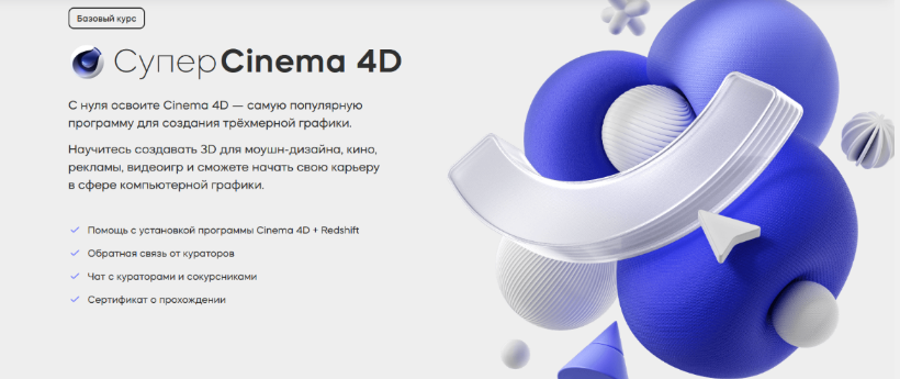 [Михаил Бычков] [Videosmile] Супер Cinema 4D (2023)