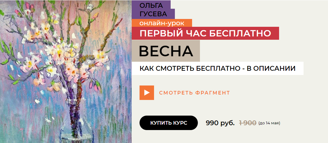[Enterclass] Ольга Гусева - Весна (2023)