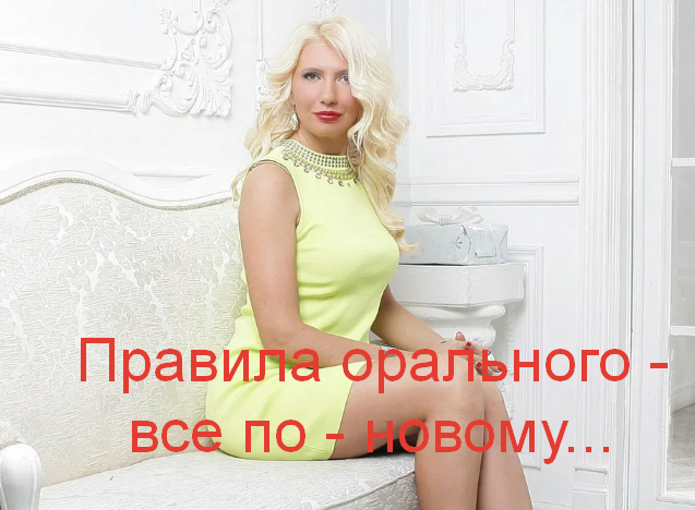 [Екатерина Любимова] Правила орального - все по - новому (2023)