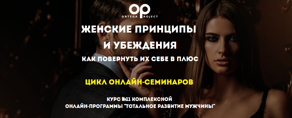 [Олег Луканов] Женские принципы и убеждения. Как повернуть их себе в плюс (2020)