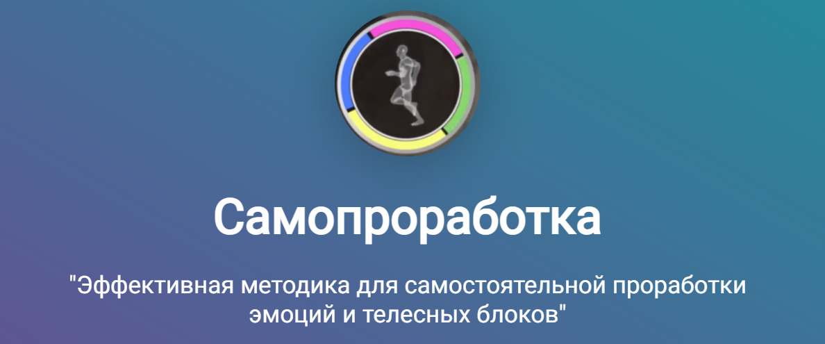 [Doсtor Linskiy] Самопроработка (2025)