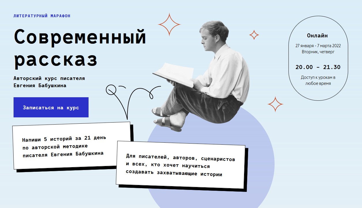 [Евгений Бабушкин, Юрий Шехватов, Юлия Любимова] [Litband] Современный рассказ (2021)