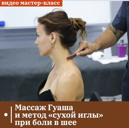 [Александр Сокун] [Сандал] Коррекция боли в шее методами гуаша и сухой иглы (2024)