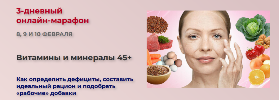[Валерия Науменко] Витамины и минералы 45+ (2023)