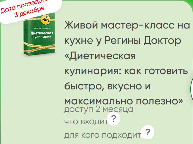 [Регина Доктор] Диетическая кулинария: как готовить быстро, вкусно и максимально полезно (2022)