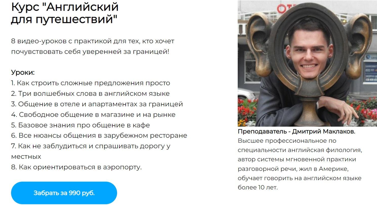 [Дмитрий Маклаков] Английский для путешествий (2023)