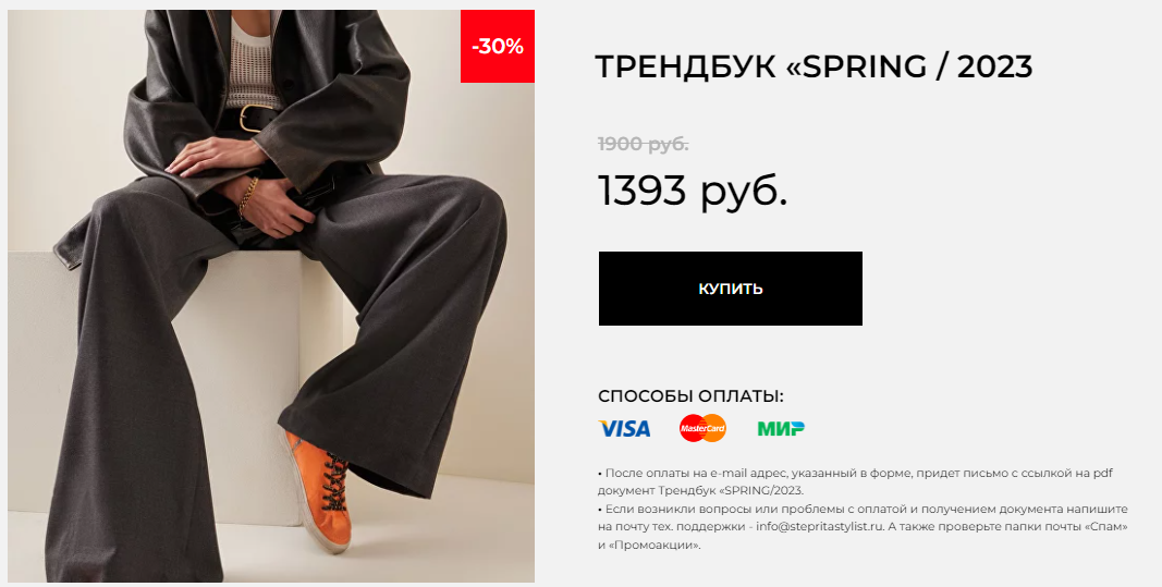 [Рита Степанченко] Трендбук «Spring 2023»