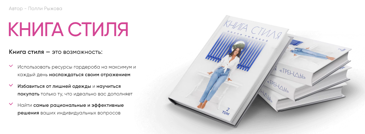 [Полли Рыжова] Книга стиля. Том 2. Тренды (2023)