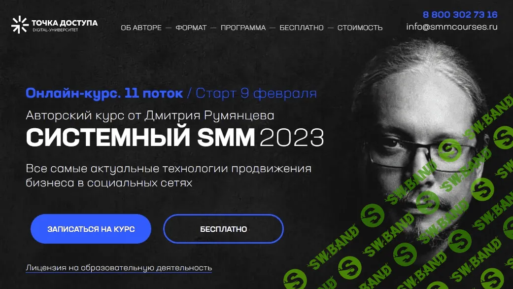[Дмитрий Румянцев] Системный SMM 2023