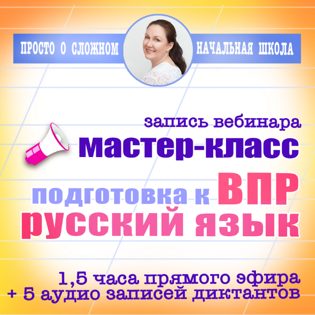 [Ирина Мезенцева] Подготовка к впр. Русский язык 4 класс: как работать с текстом (2024)
