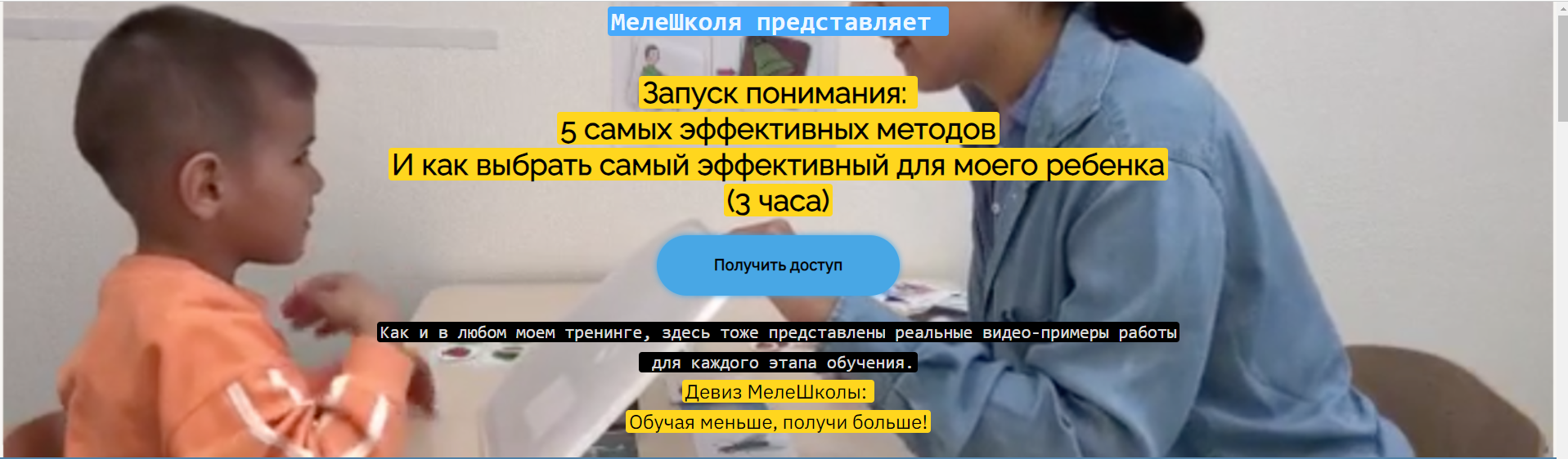 [МелеШколя] Ольга Мелешкевич - Запуск понимания: 5 самых эффективных методов (2023)