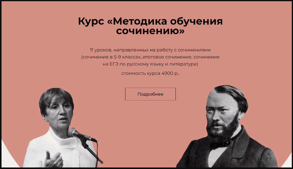 [literatura100] Виктория Алексеева - Курс «Методика обучения сочинению» (2023)