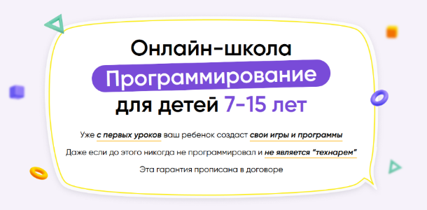 [itik] Онлайн-школа программирование для детей 7-15 лет. Месяц 6 (2022)