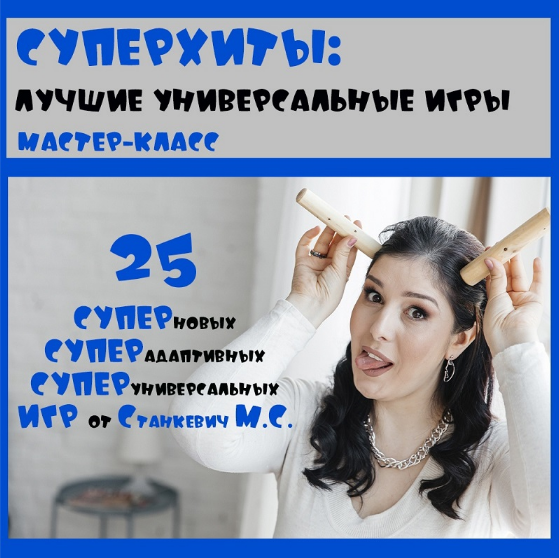 [Мария Станкевич] Суперхиты: лучшие универсальные игры (2022)