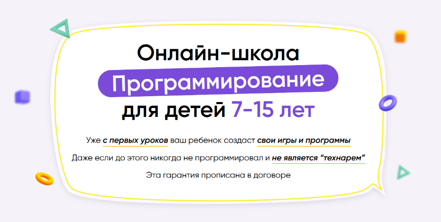 [itik] Онлайн-школа программирование для детей 7-15 лет. Месяц 1 (2022)