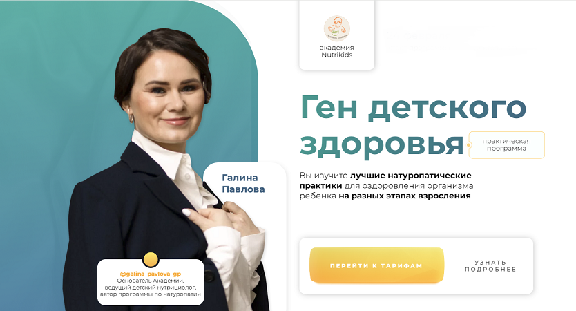 [NutriKids] Галина Павлова, Регина Шмидель ― Ген детского здоровья (2023)