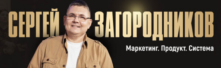 [Сергей Загородников] Продукт на салфетке. Тариф Standart (2024)