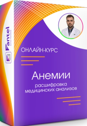 SUPER VIP [Антон Поляков] Анемии. Расшифровка медицинских анализов (2022)