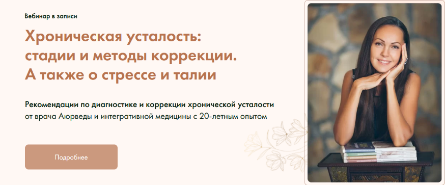 SUPER VIP [Юлия Крушанова] Хроническая усталость: стадии и методы коррекции. А также о стрессе и талии (2022)